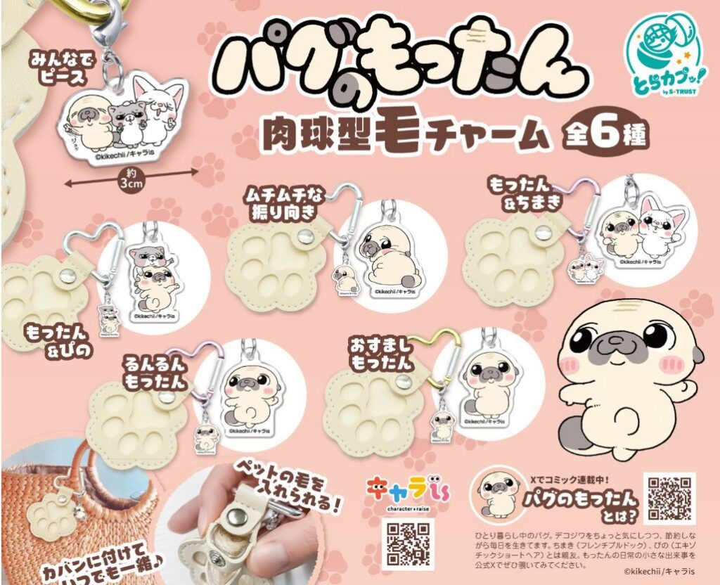 パグのもったん 肉球型毛チャーム