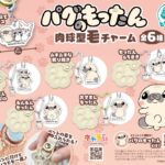 パグのもったん 肉球型毛チャーム
