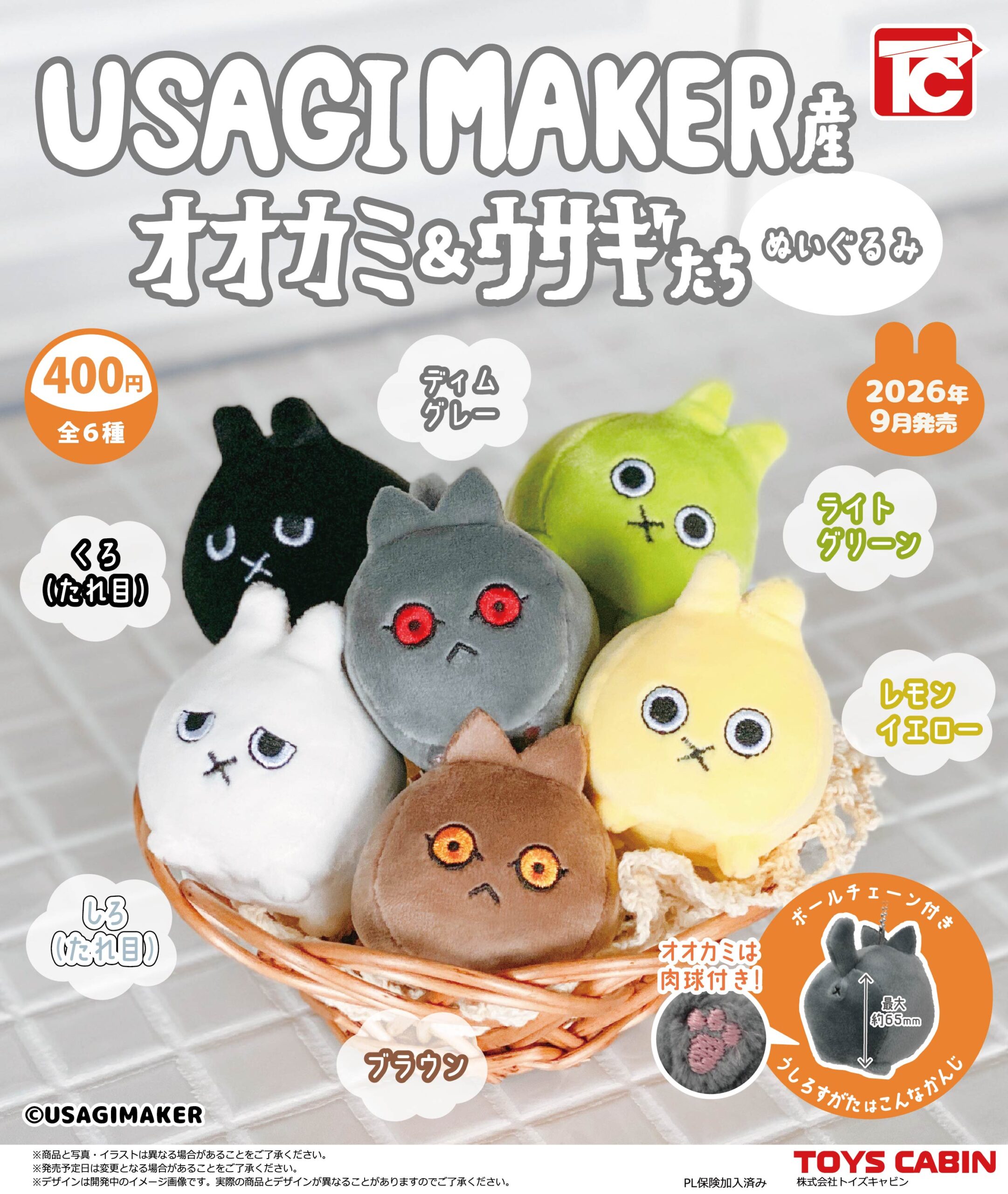 【別売り可能】1ペア オオムラサキ（四川省/中国） 予約・購入】USAGI MAKER産 オオカミ＆ウサギたち ぬいぐるみ /設置