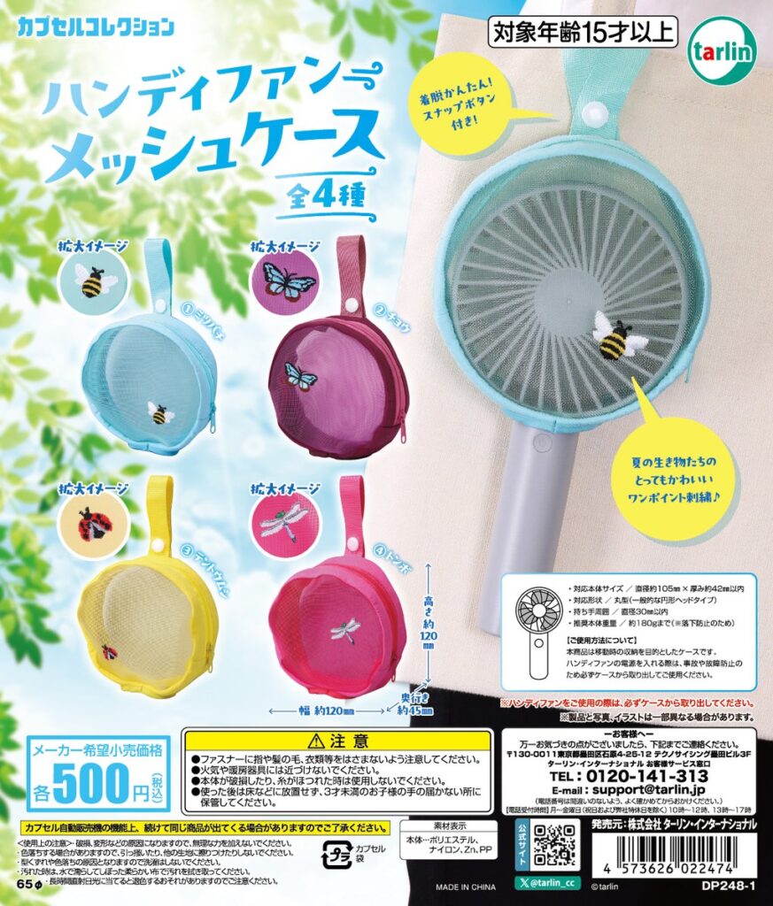 ハンディファンメッシュケース