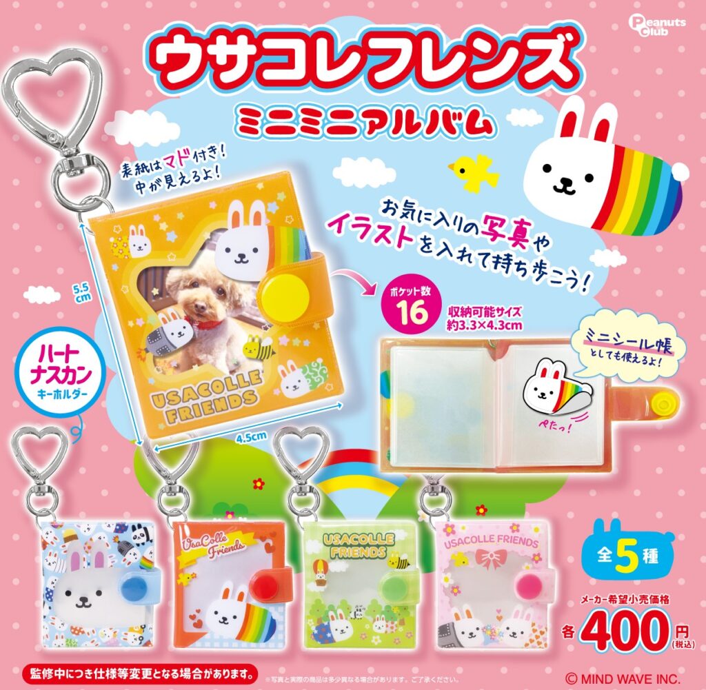 ウサコレフレンズ ミニミニアルバム