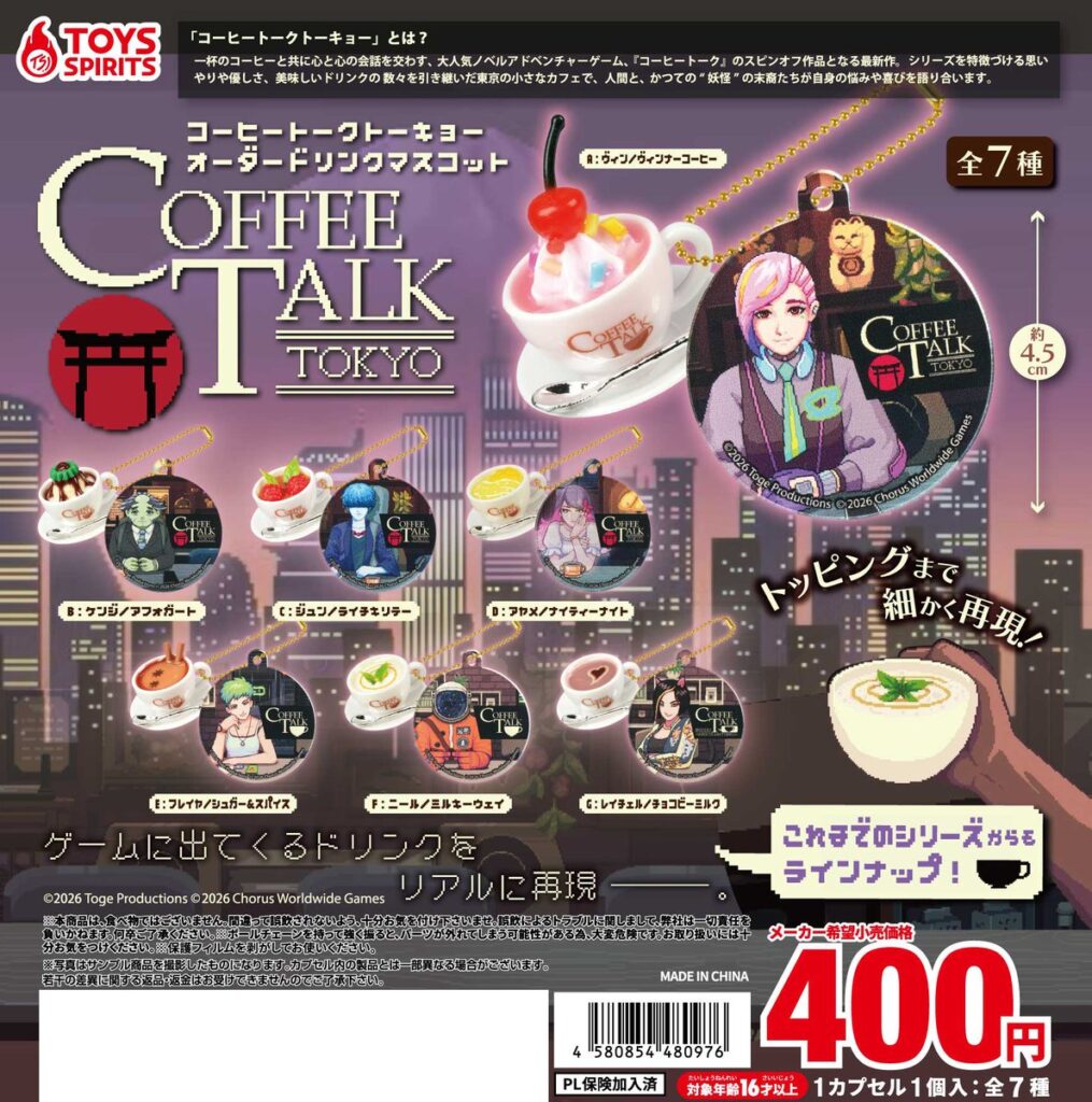コーヒートークトーキョー オーダードリンクマスコット