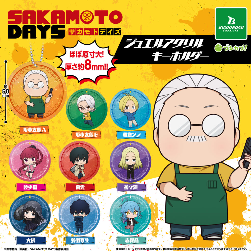 TVアニメ『SAKAMOTO DAYS』 ジュエルアクリルキーホルダー