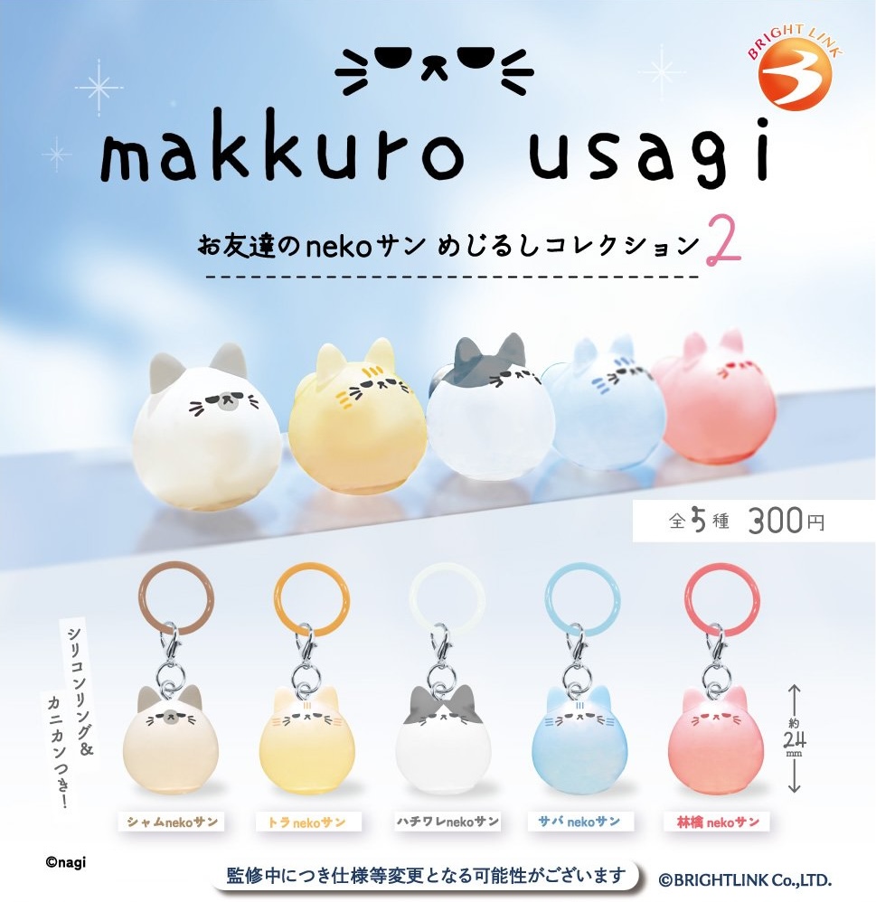 makkuro usagi お友達のnekoサンめじるしコレクション2
