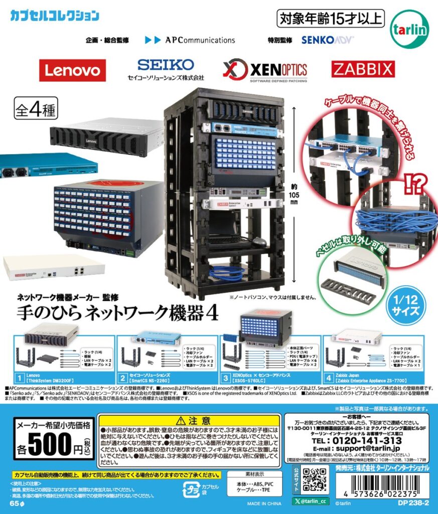 ネットワーク機器メーカー監修 手のひらネットワーク機器4
