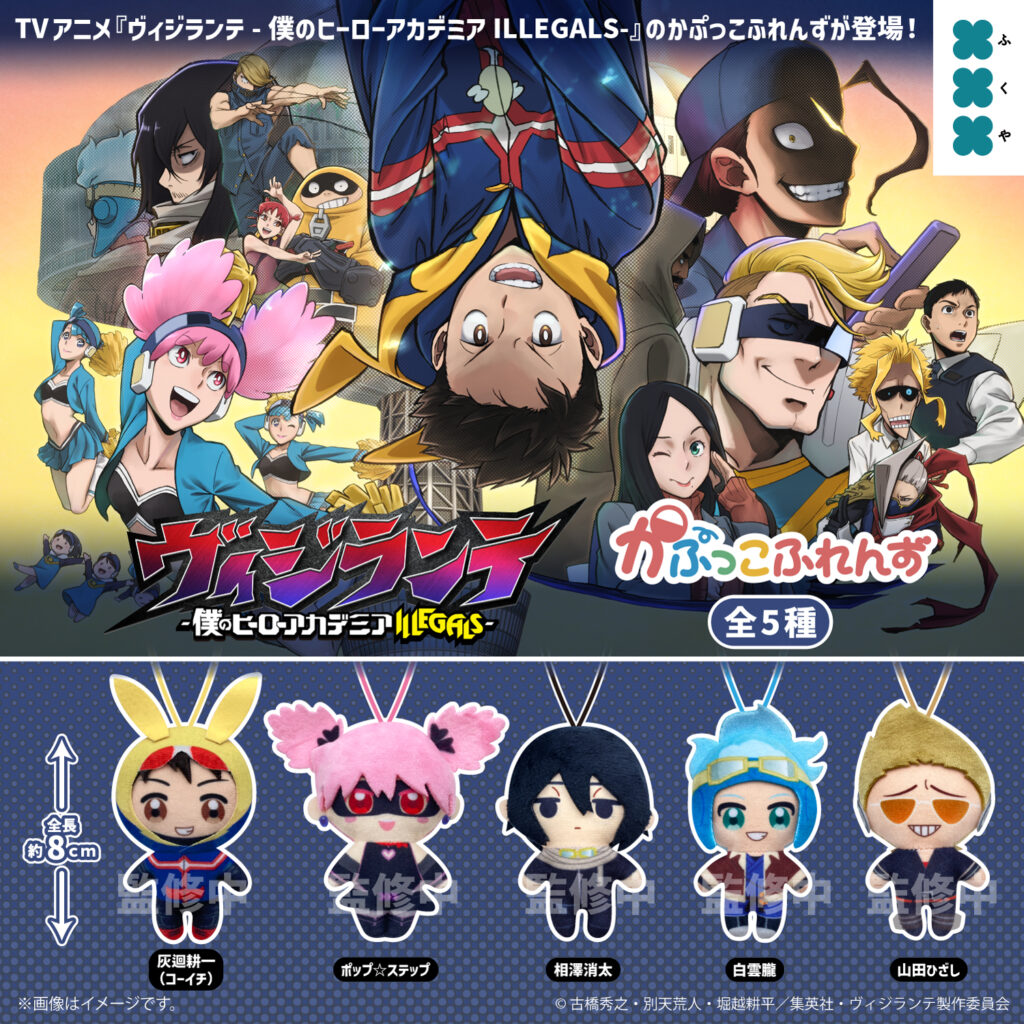 ヴィジランテ -僕のヒーローアカデミア ILLEGALS- かぷっこふれんず
