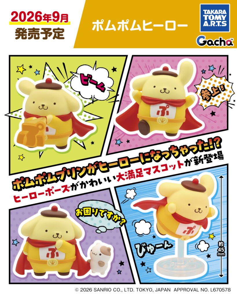 ポムポムヒーロー