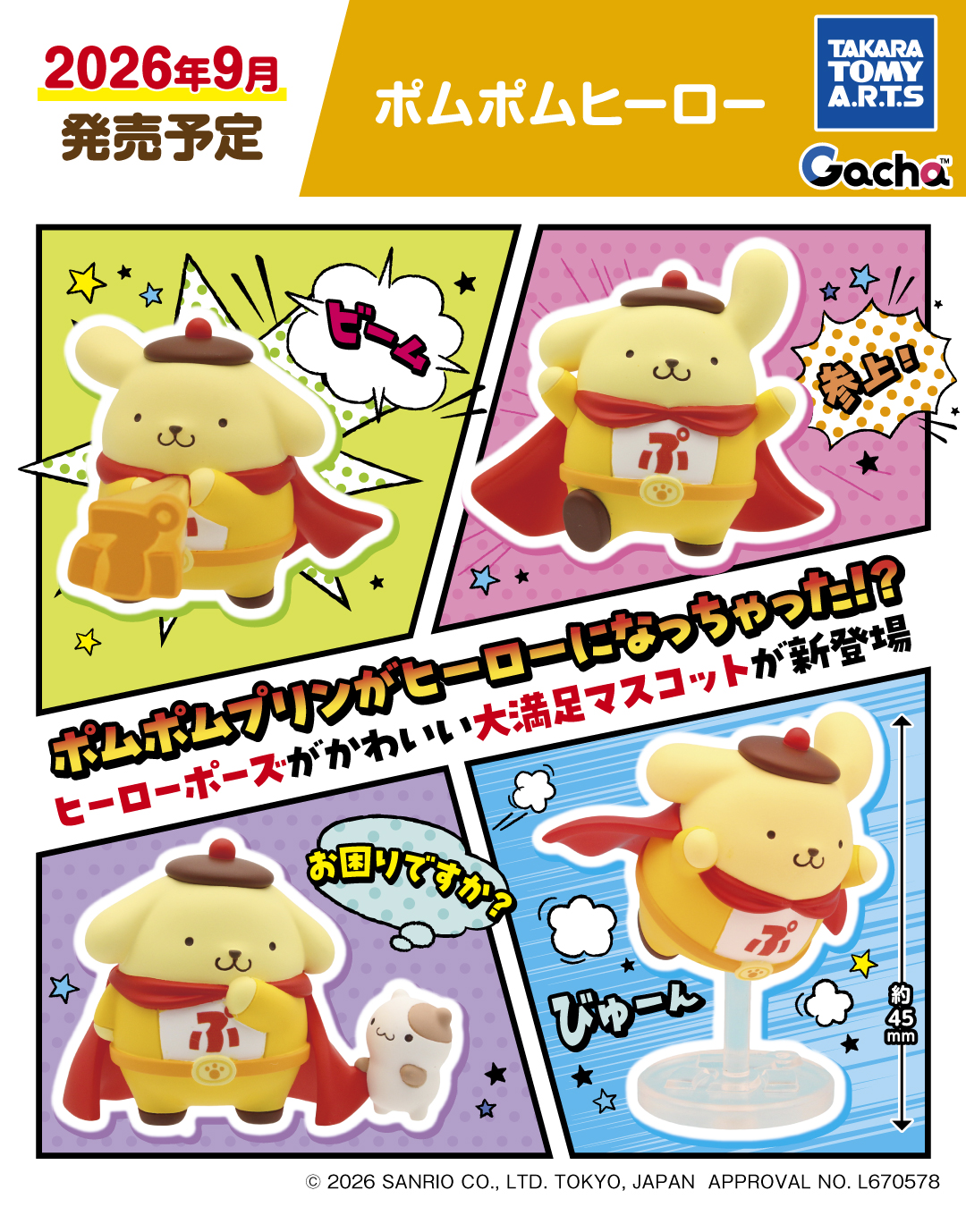 1996年物】 激レア ポムポムプリン カウボーイマスコット サンリオ