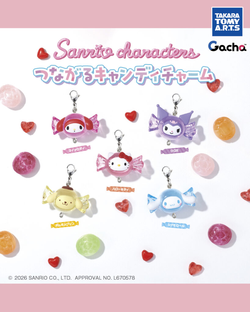 サンリオキャラクターズ つながるキャンディチャーム