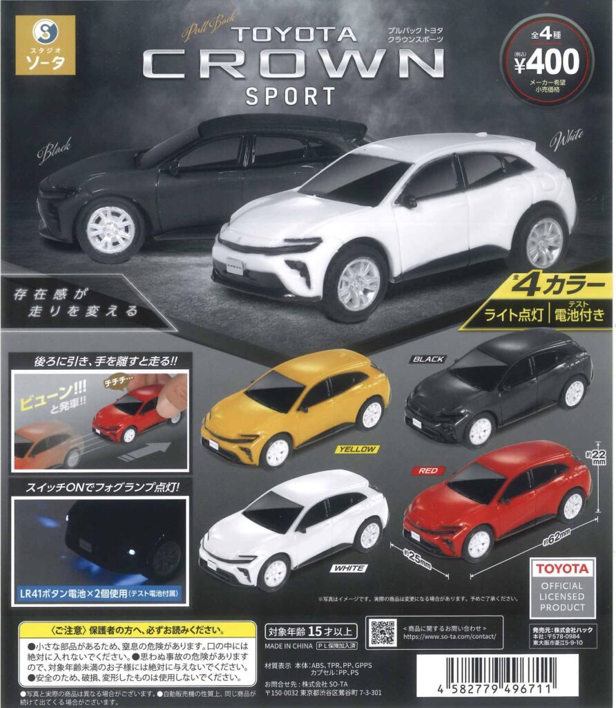 正規ライセンス プルバック トヨタクラウンスポーツ