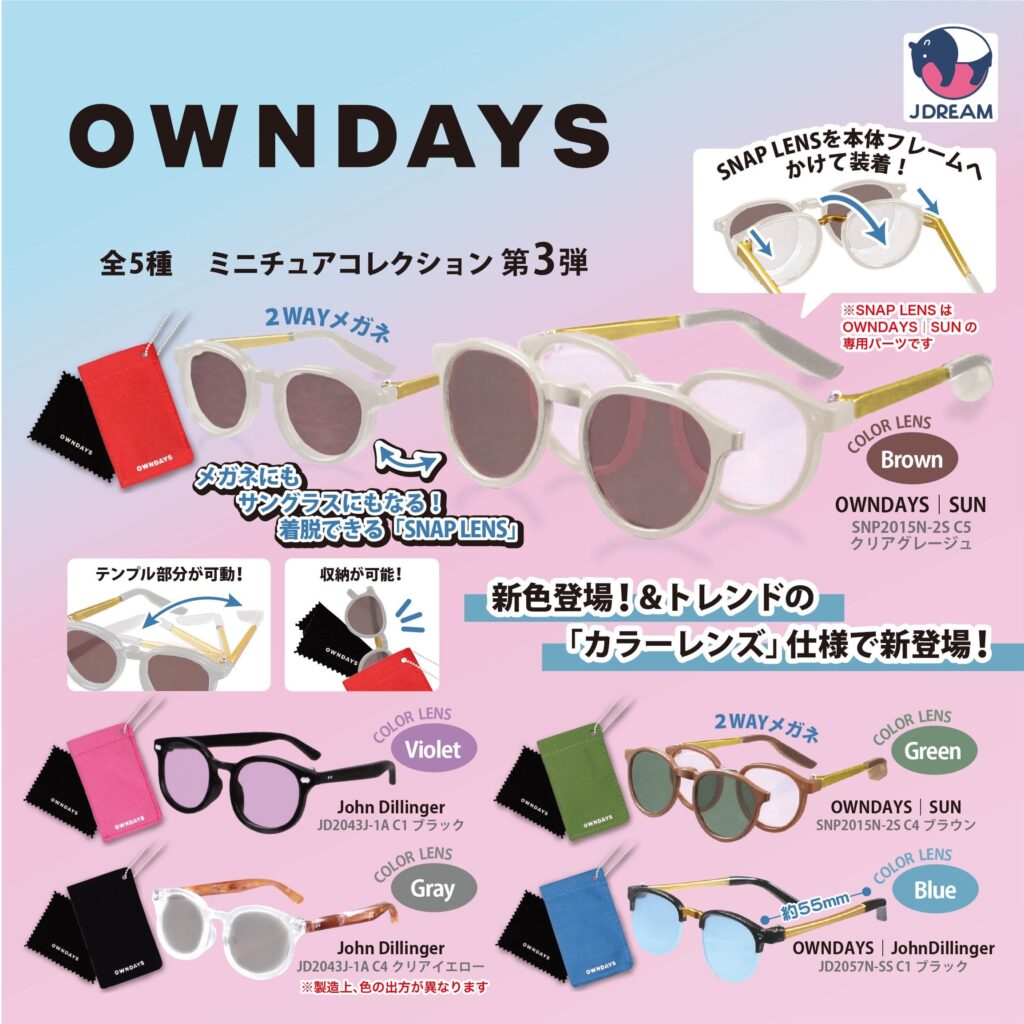 OWNDAYS ミニチュアコレクション3