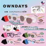 OWNDAYS ミニチュアコレクション3