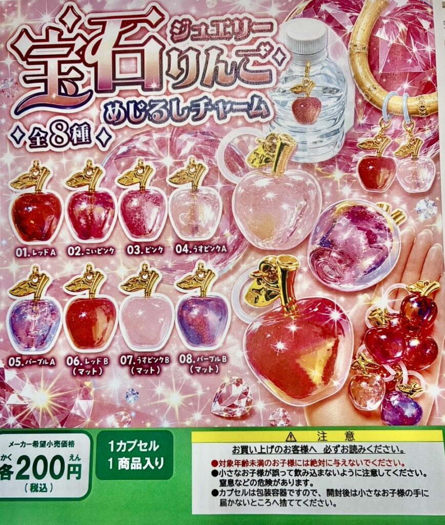 宝石ジュエリーりんご ワンポイントチャーム