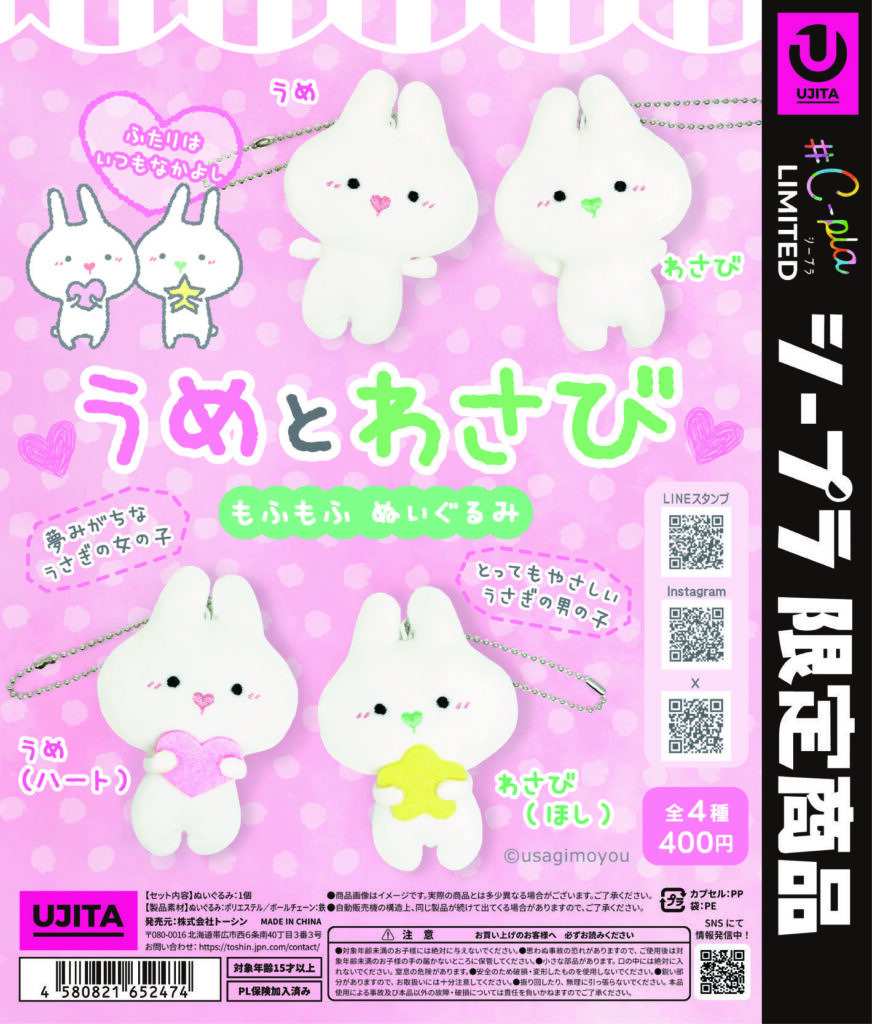 うめとわさび もふもふぬいぐるみ