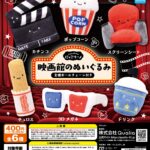 にっこりーノ 映画館のぬいぐるみ