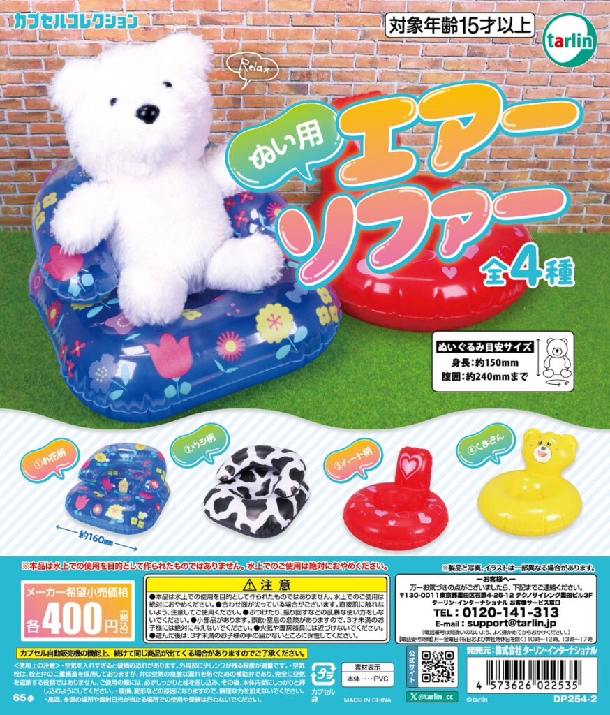 ぬい用エアーソファー