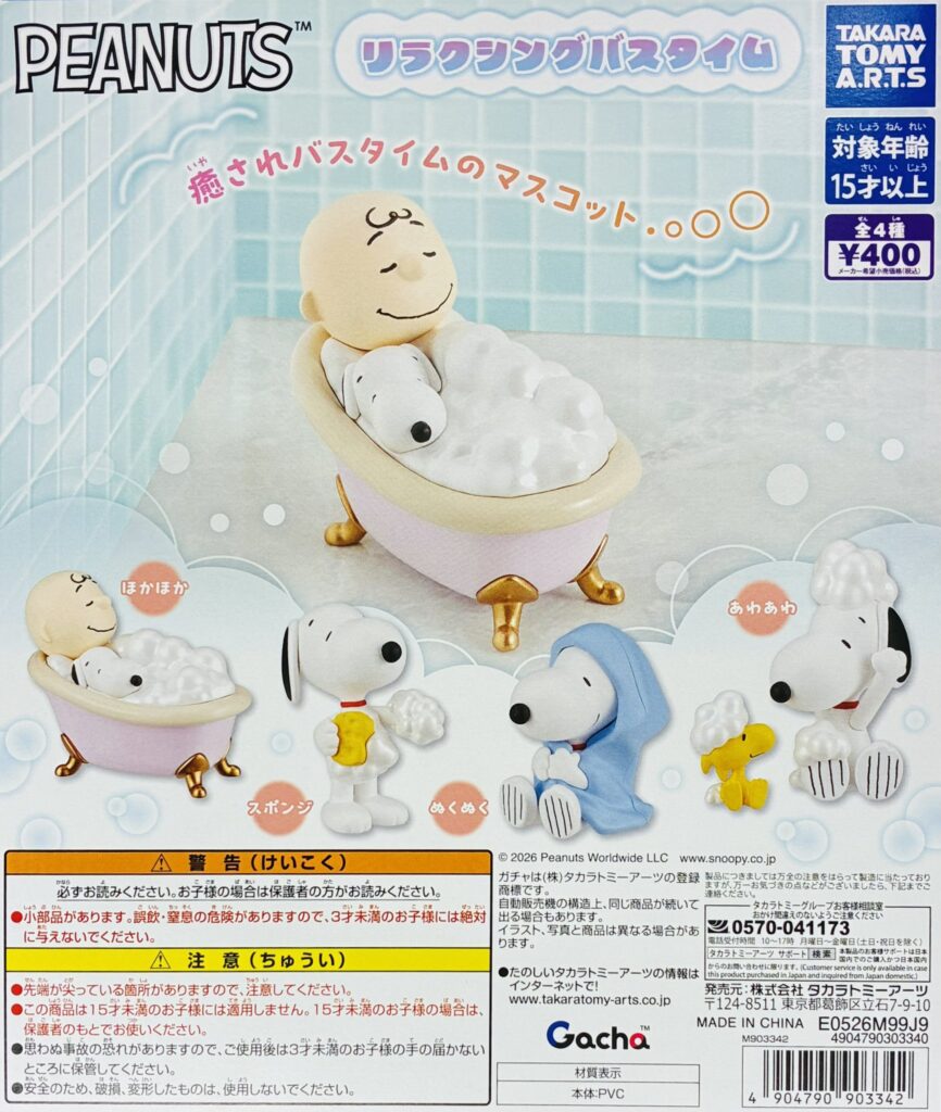 PEANUTS リラクシングバスタイム