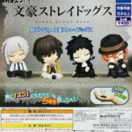 肩ズンFig. 文豪ストレイドッグス