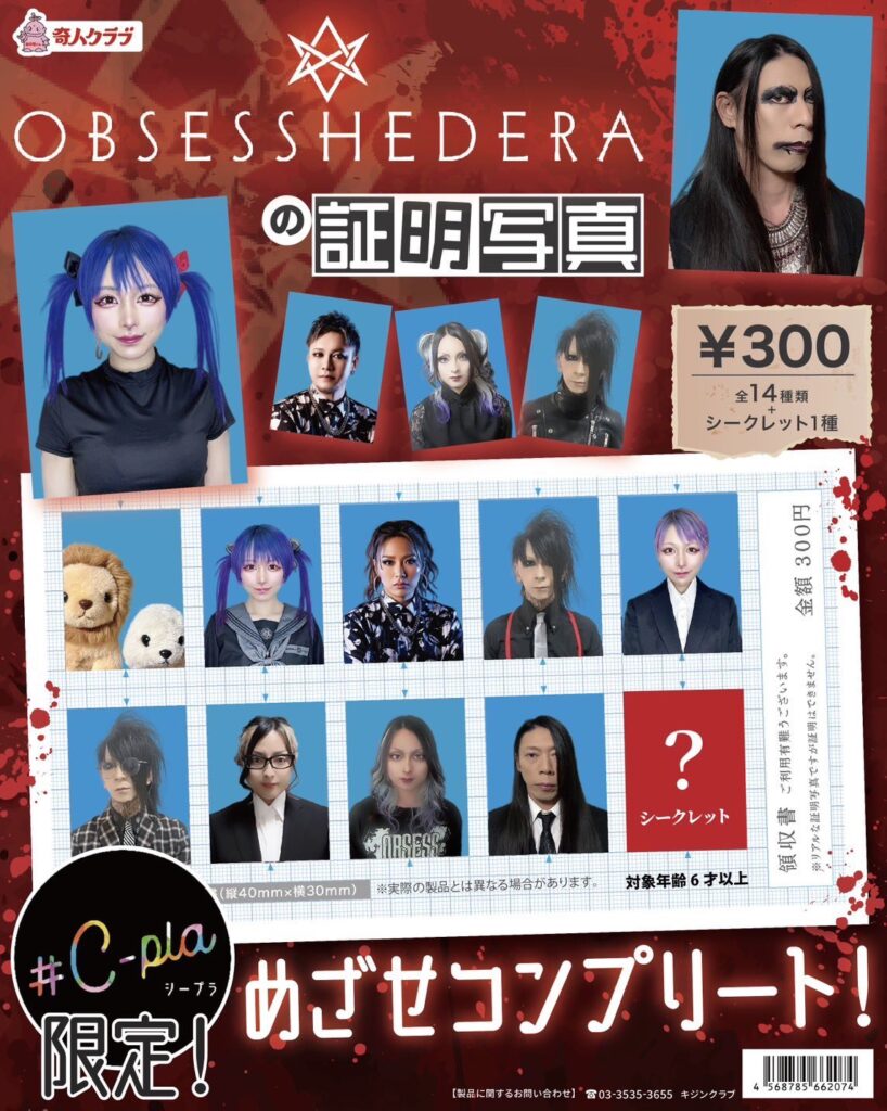 OBSESS HEDERAの証明写真