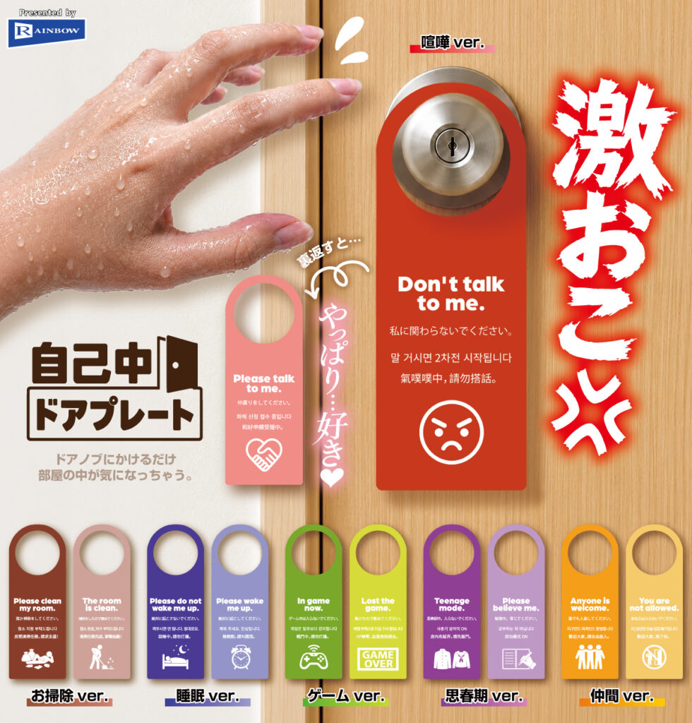 自己中ドアプレート