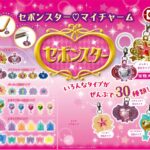 セボンスター マイチャーム