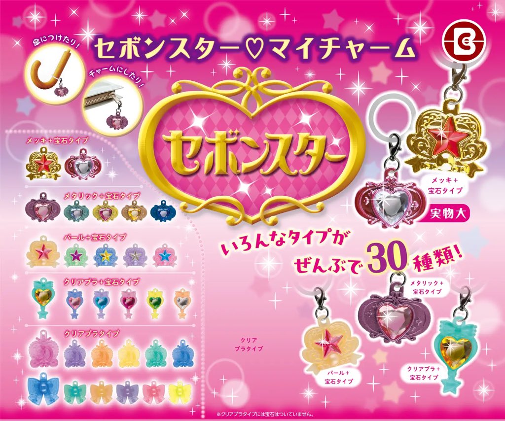 セボンスター マイチャーム