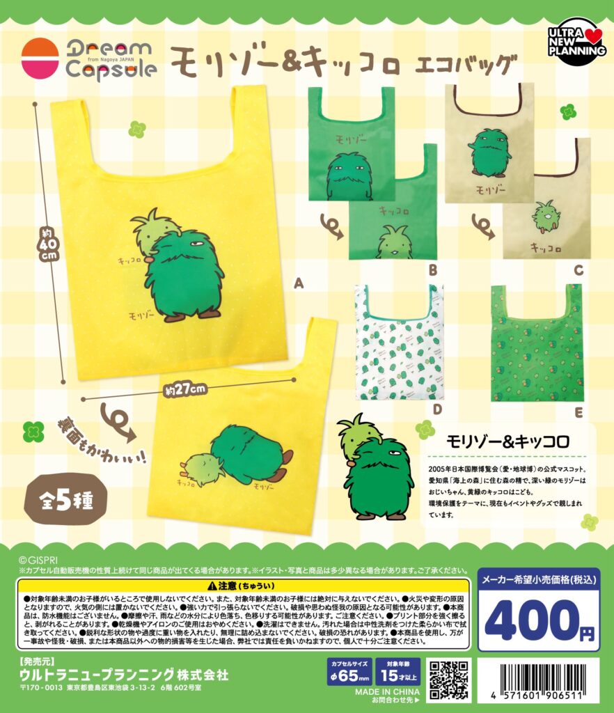 モリゾー&キッコロ エコバッグ