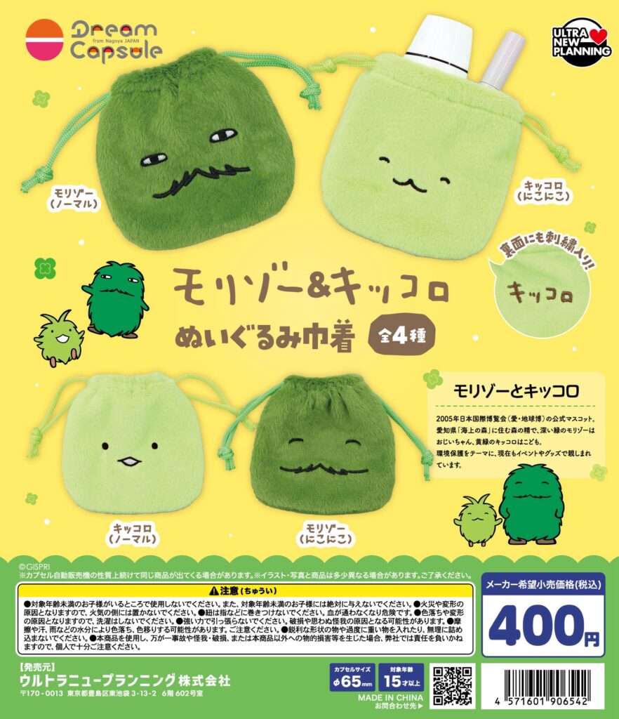 モリゾー&キッコロ ぬいぐるみ巾着