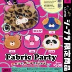 Fabric Party アニマルポーチコレクション