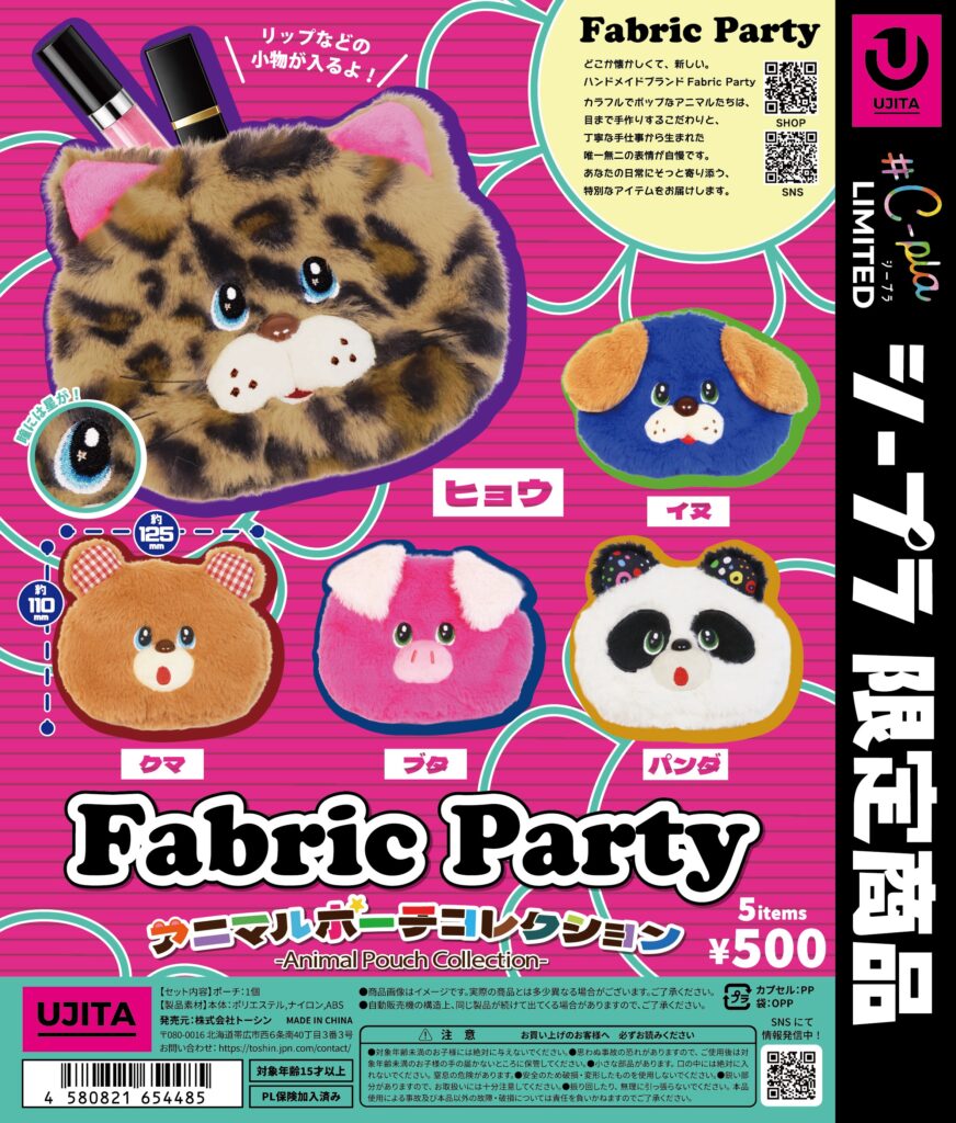 Fabric Party アニマルポーチコレクション