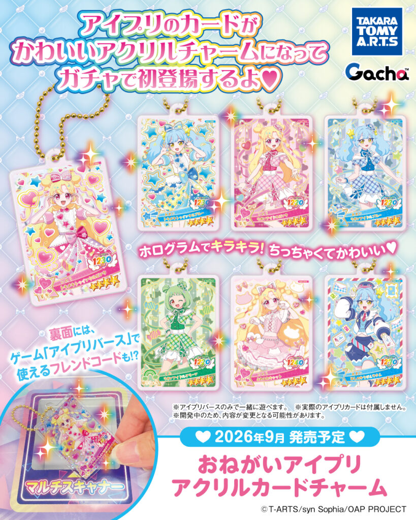 おねがいアイプリ アクリルカードチャーム