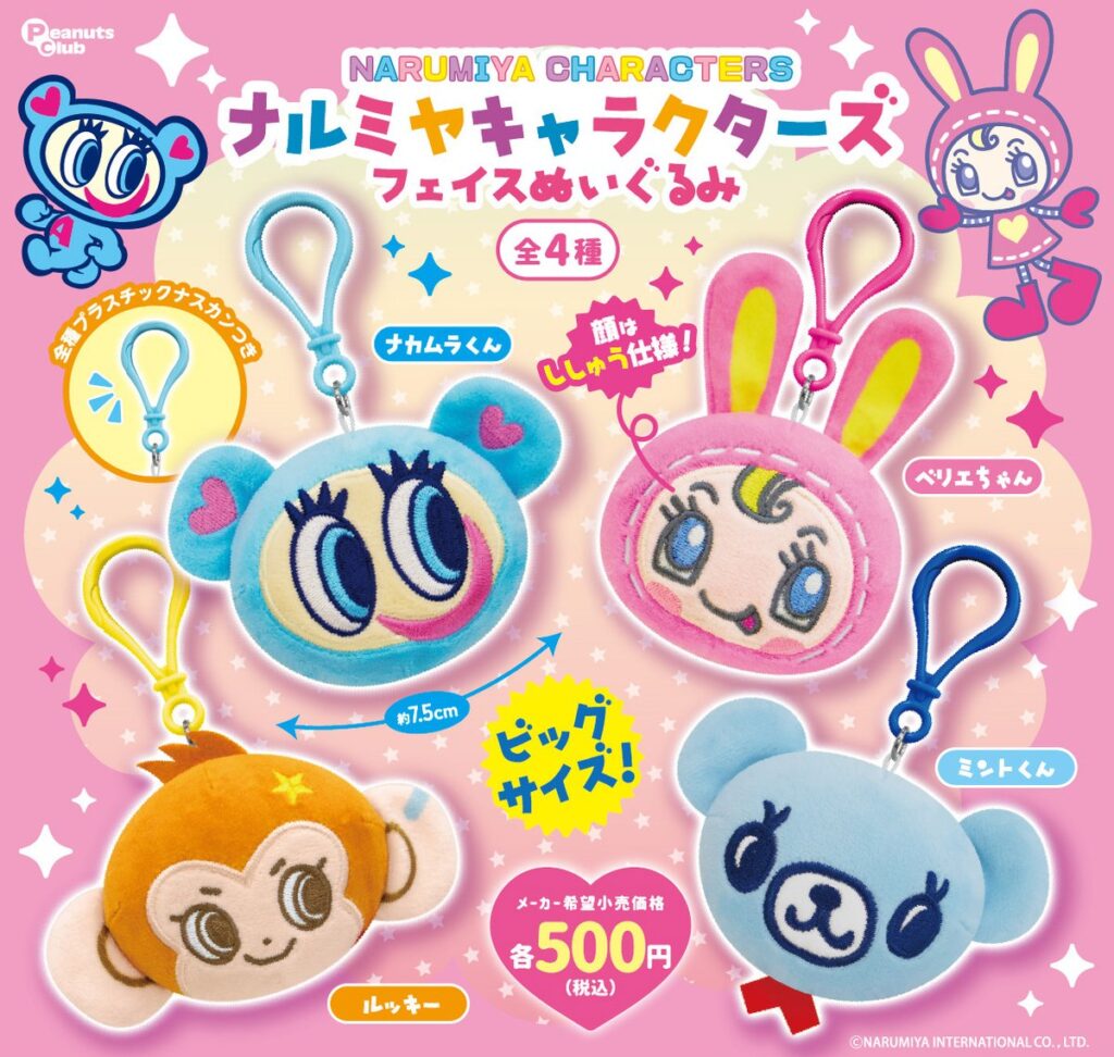 ナルミヤキャラクターズ フェイスぬいぐるみ