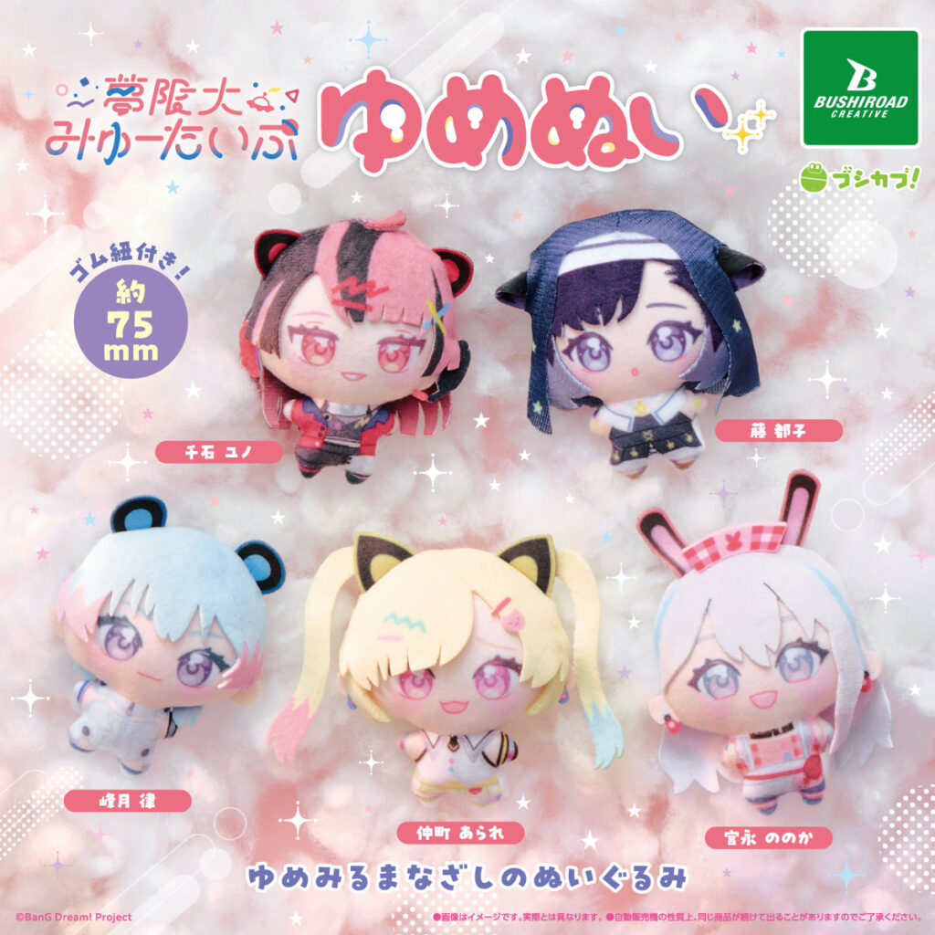 夢限大みゅーたいぷ ゆめぬい
