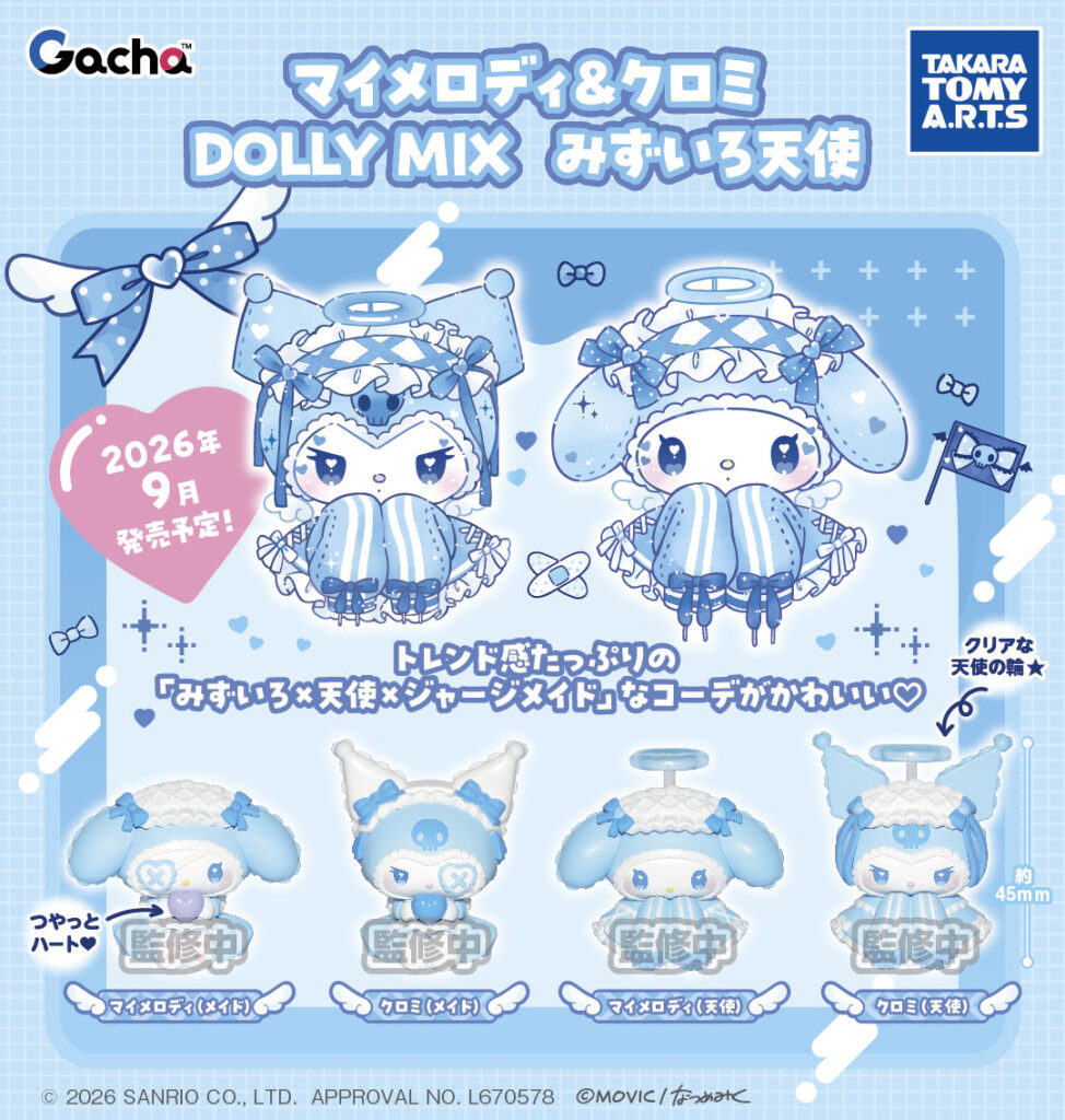 マイメロディ＆クロミ DOLLY MIX みずいろ天使