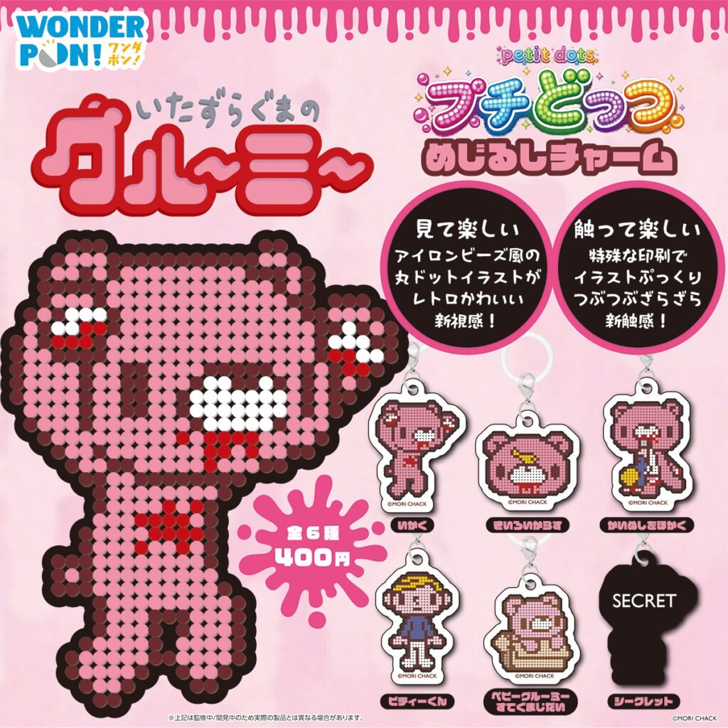 グルーミー プチどっつめじるしチャーム