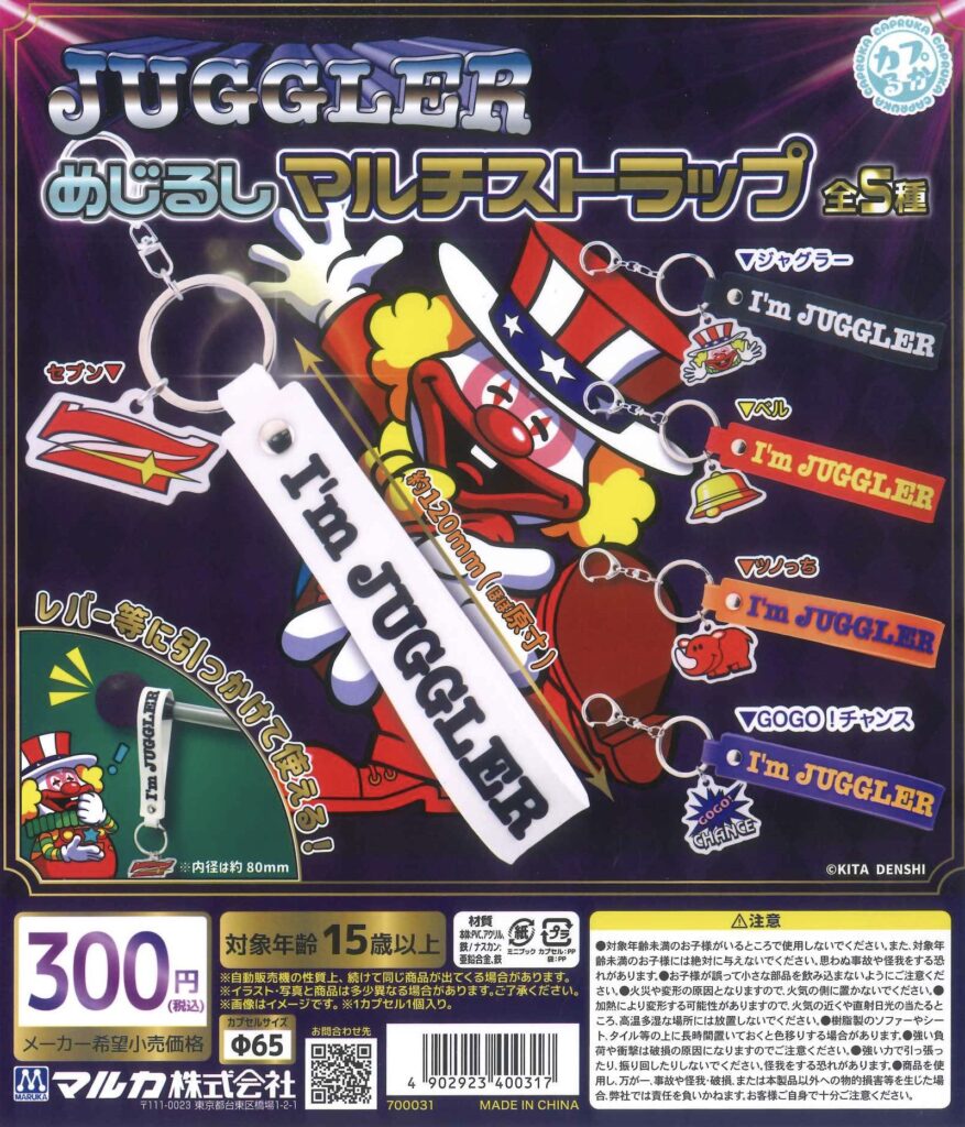JUGGLER めじるしマルチストラップ