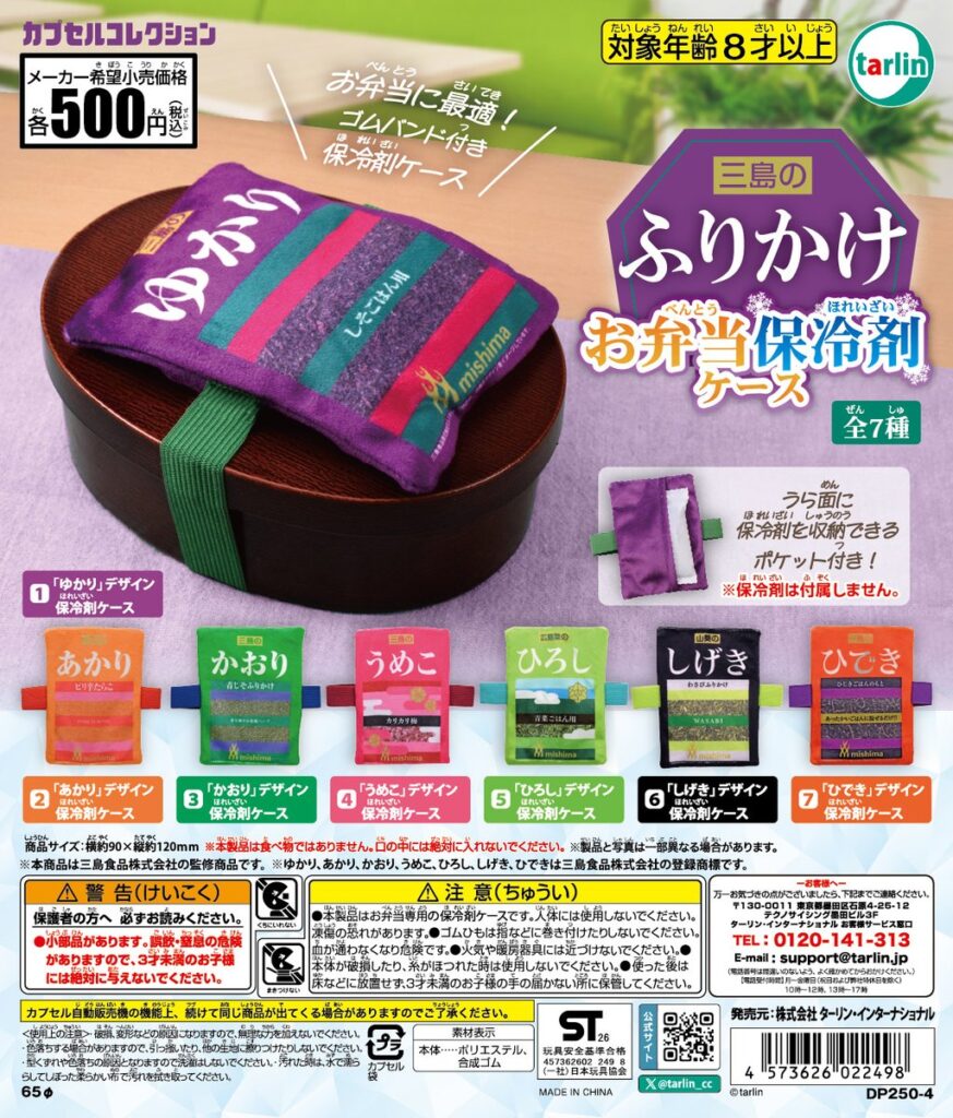三島のふりかけ お弁当保冷剤ケース
