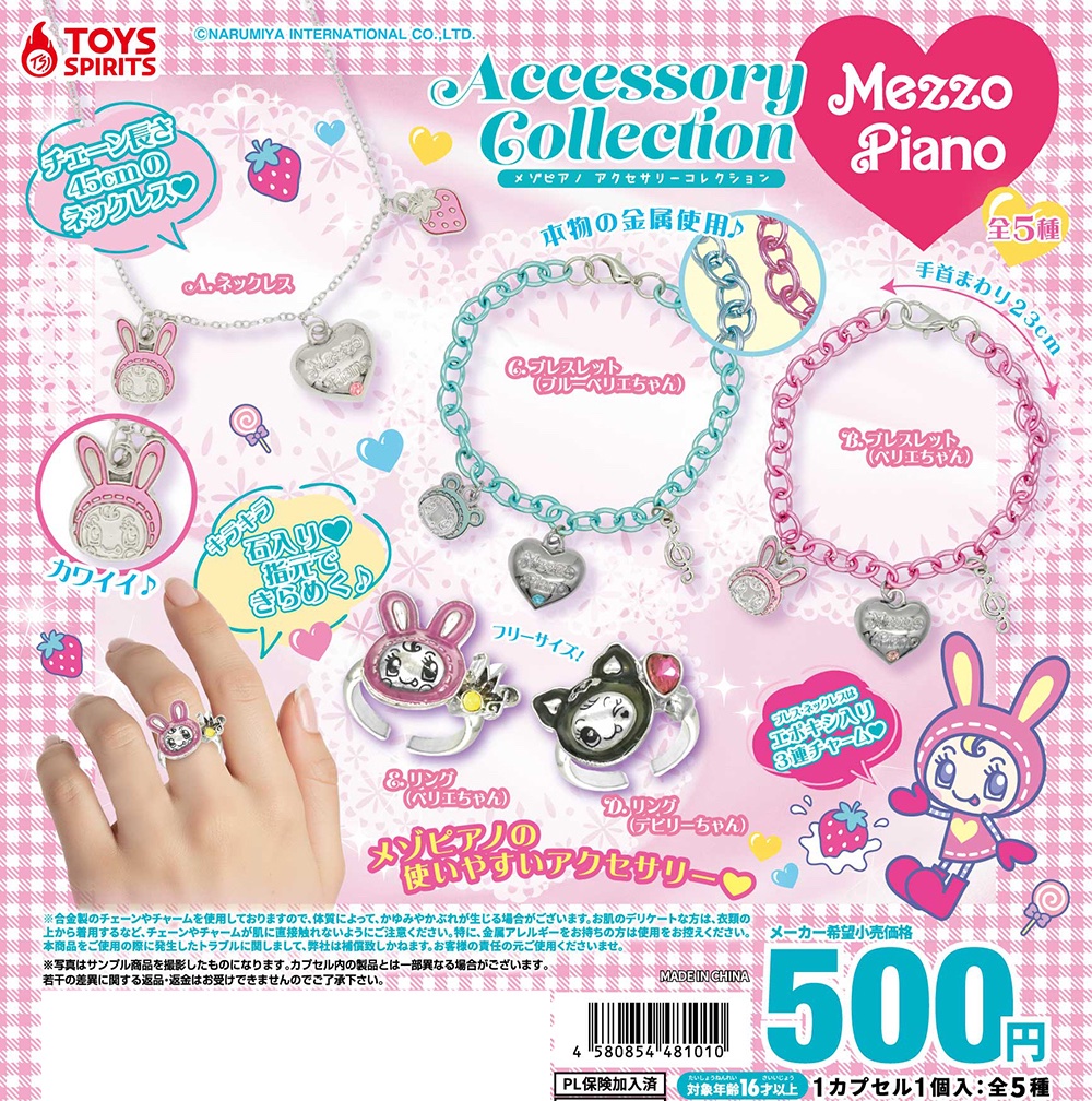 メゾピアノ アクセサリーコレクション