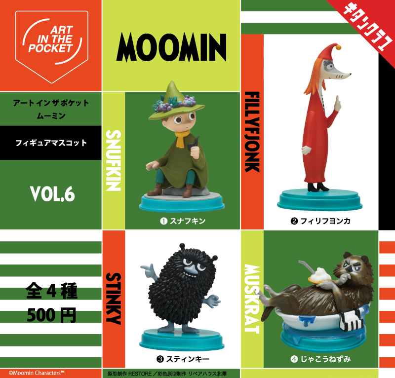 AIP ムーミン Vol.6