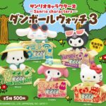 サンリオキャラクターズ ダンボールウォッチ3