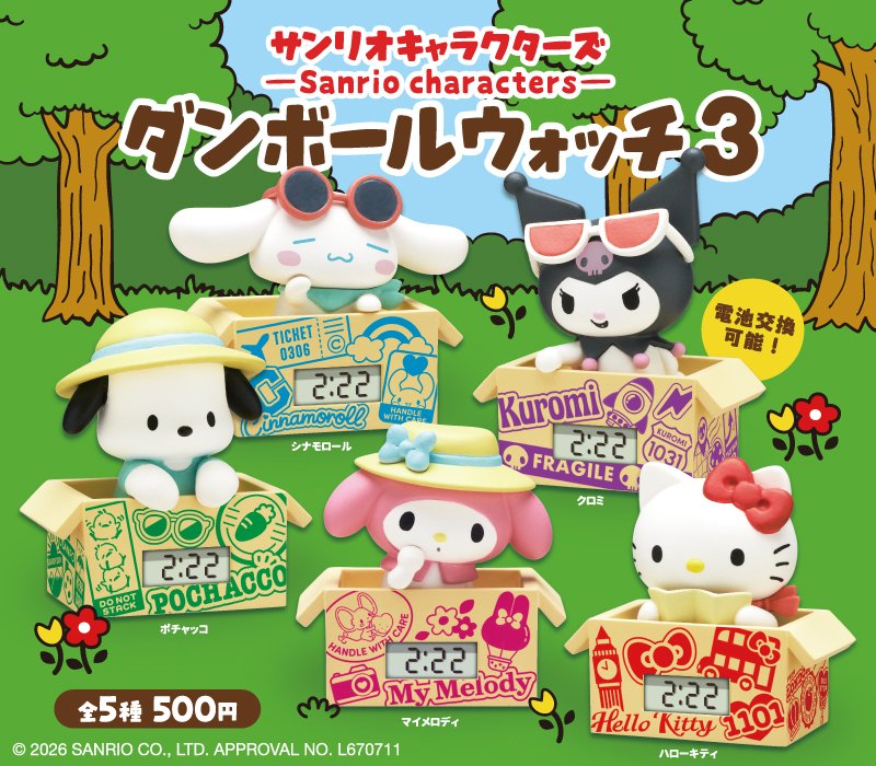 サンリオキャラクターズ ダンボールウォッチ3