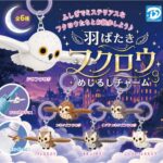 羽ばたきフクロウ めじるしチャーム