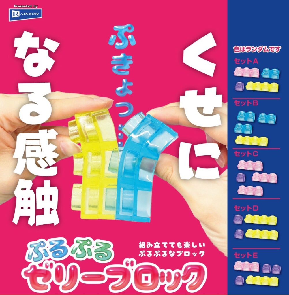 ぷるぷるゼリーブロック