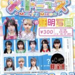 メリーミューズの証明写真