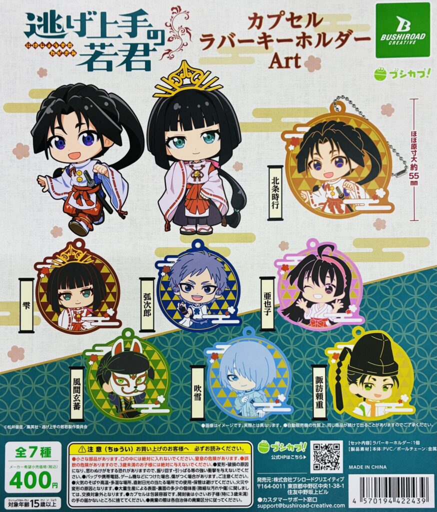 逃げ上手の若君 カプセルラバーキーホルダーArt