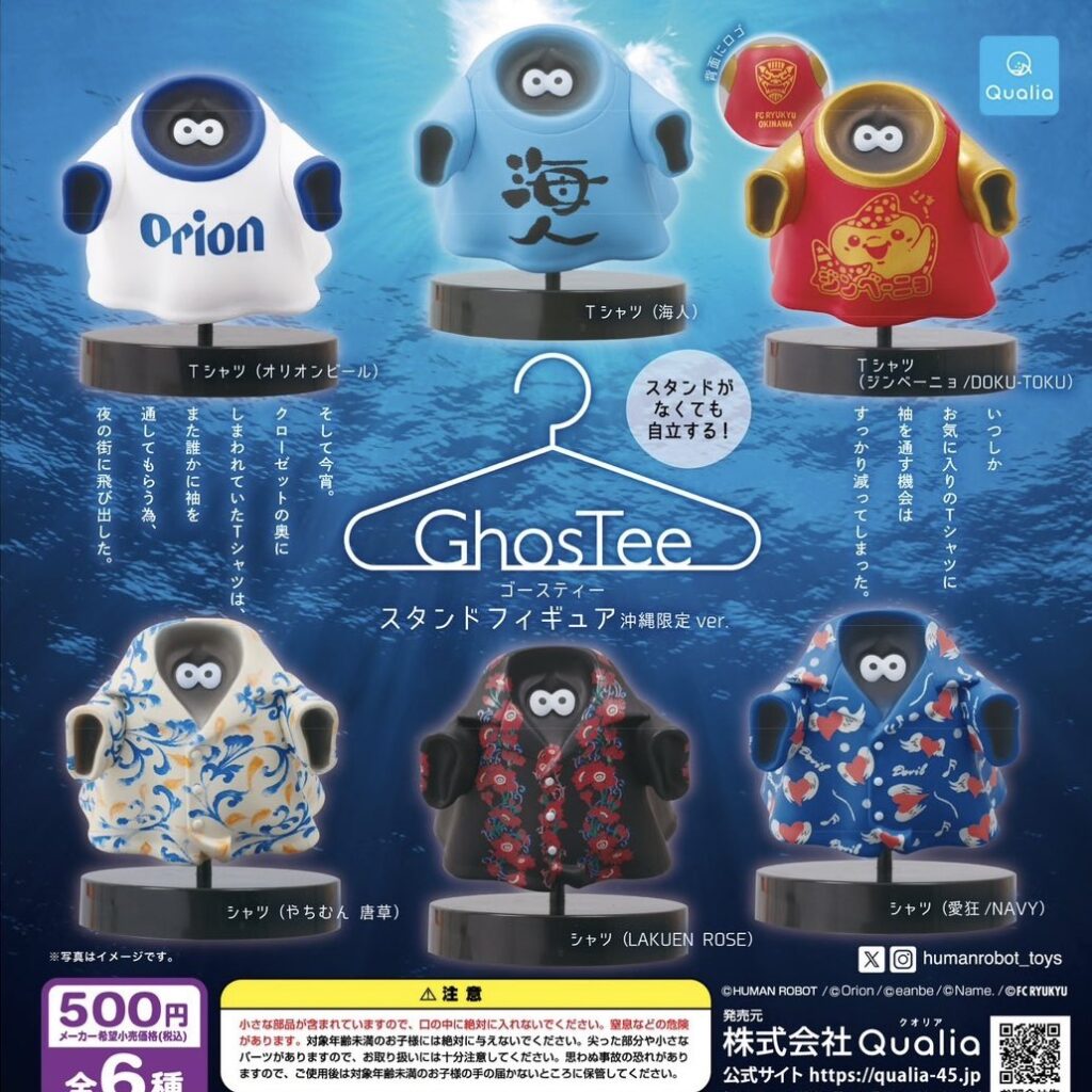 ゴースティー スタンドフィギュア 沖縄限定ver.