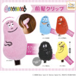 バーバパパ 前髪クリップ