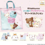 リラックマ ハッピーアイスクリーム アソートコレクション