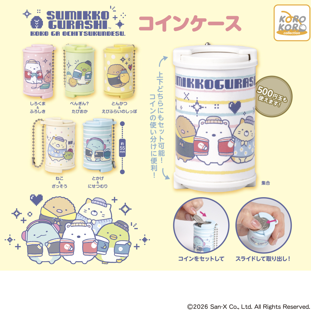 すみっコぐらし コインケース