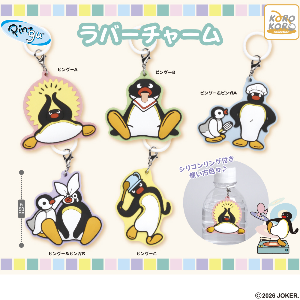 PINGU ラバーチャーム